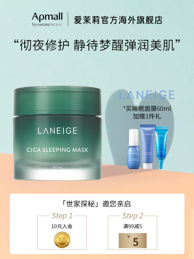 《组合》LANEIGE兰芝夜间镇静修护睡眠面膜60ml+水酷3件套黄金