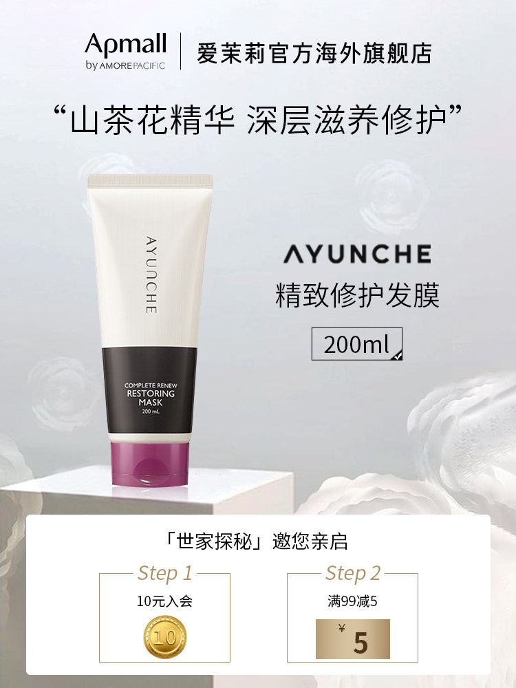 AYUNCHE/雅润彩精致修护发膜200ml精油滋养顺滑修护光泽水润营养