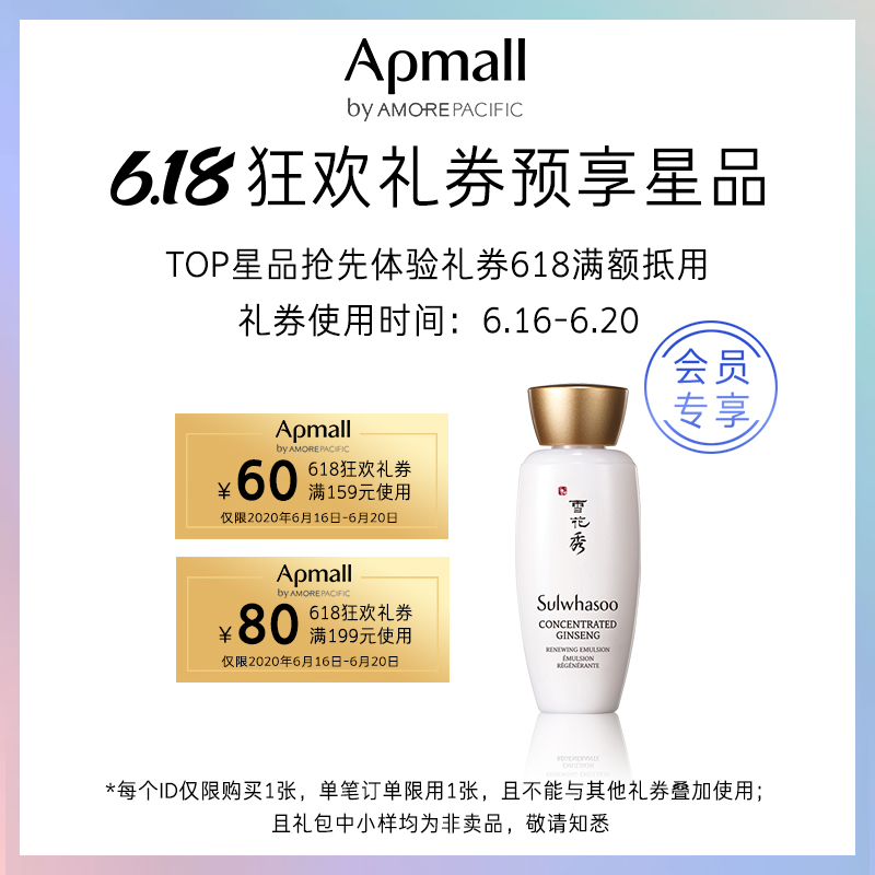 【618礼券】SULWHASOO/雪花秀滋盈生人参焕颜乳 焕活水润滋养