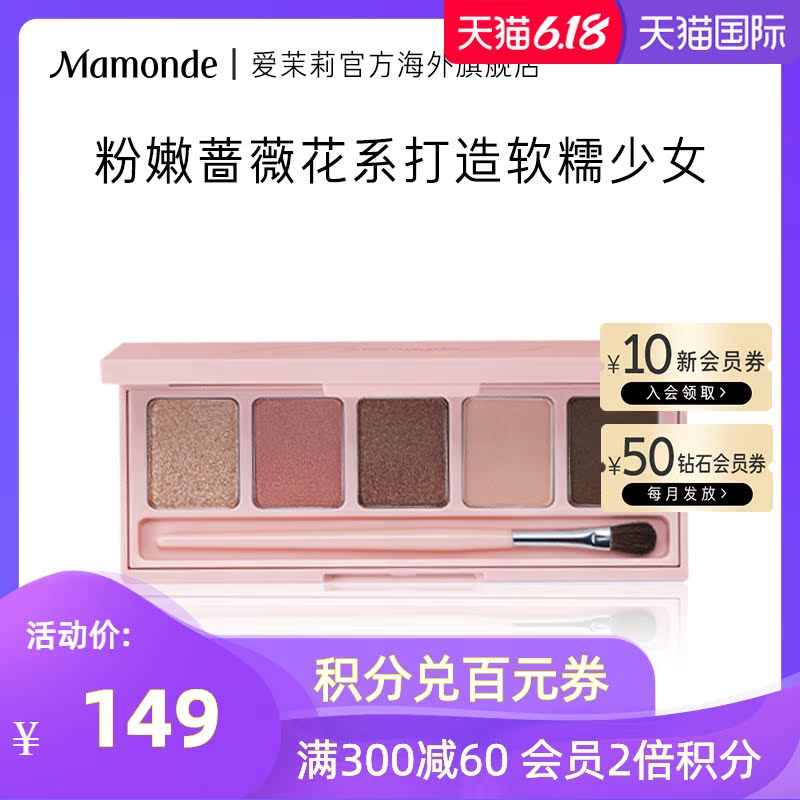 爱茉莉Mamonde/梦妆花漾五色眼影盘 细腻粉质服帖不飞粉