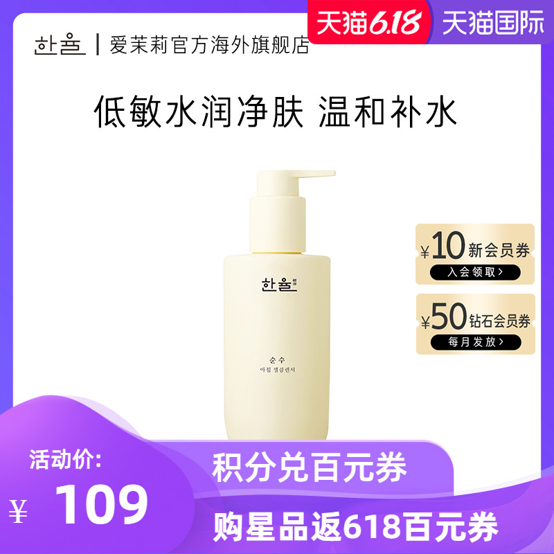 爱茉莉HANYUL韩律纯净早安洁面啫喱200ml 洁净保湿温和深层清洁