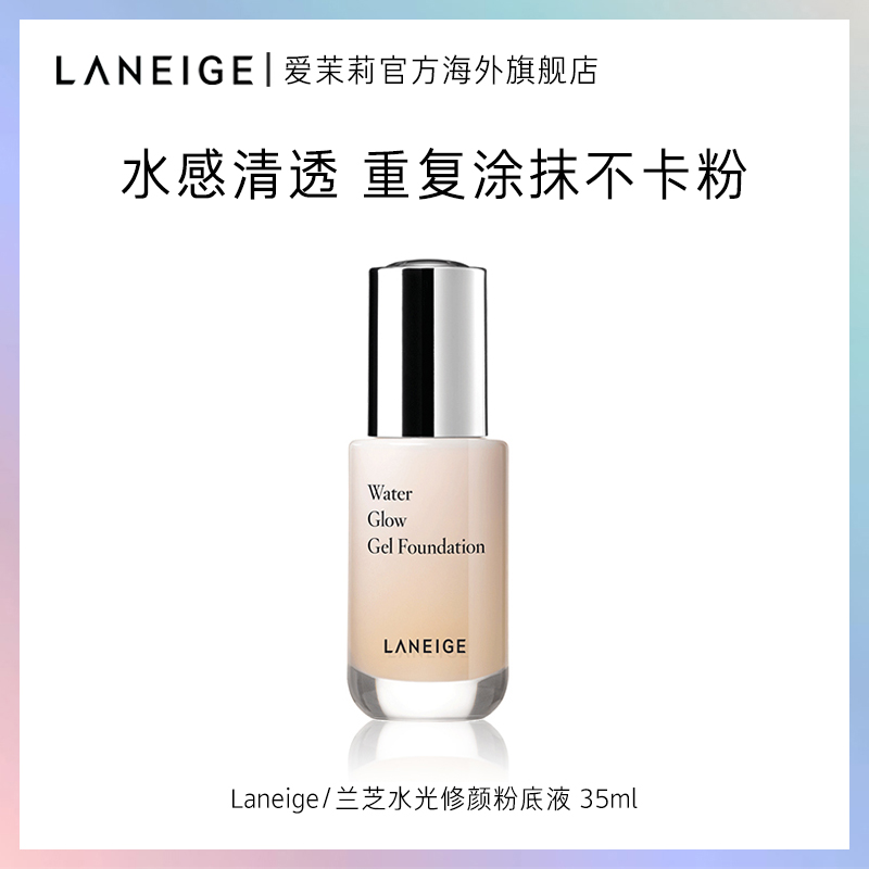 【正品】爱茉莉Laneige兰芝水光修颜粉底液35ml 保湿补水遮瑕