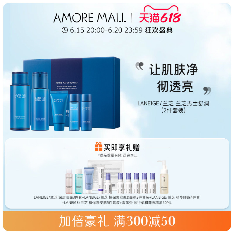 Laneige/兰芝男士舒润 2件套装 控油保湿深层补水
