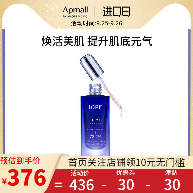 爱茉莉IOPE艾诺碧肌底焕活Ⅲ安瓶精华50ml 修护舒缓敏感肌