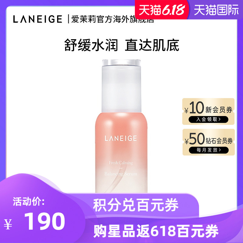 爱茉莉Laneige兰芝水漾清颜精华 舒缓保湿补水均衡清爽