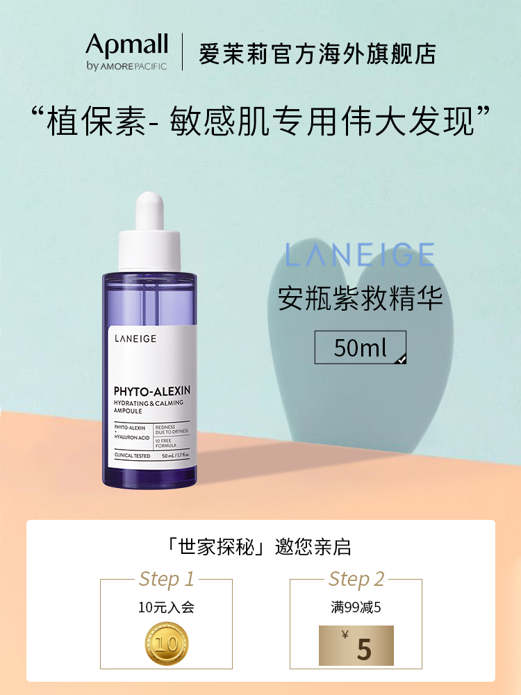 爱茉莉Laneige/兰芝紫御瓶植保素安瓶紫救精华50ml 敏感肌抗初老