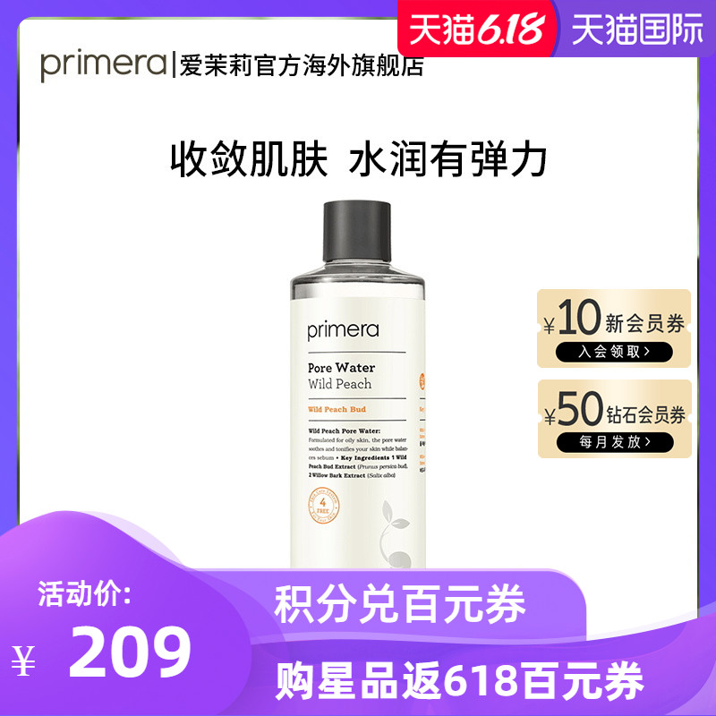 爱茉莉PRIMERA/芙莉美娜野生桃芽毛孔收敛水180ml  紧致弹润