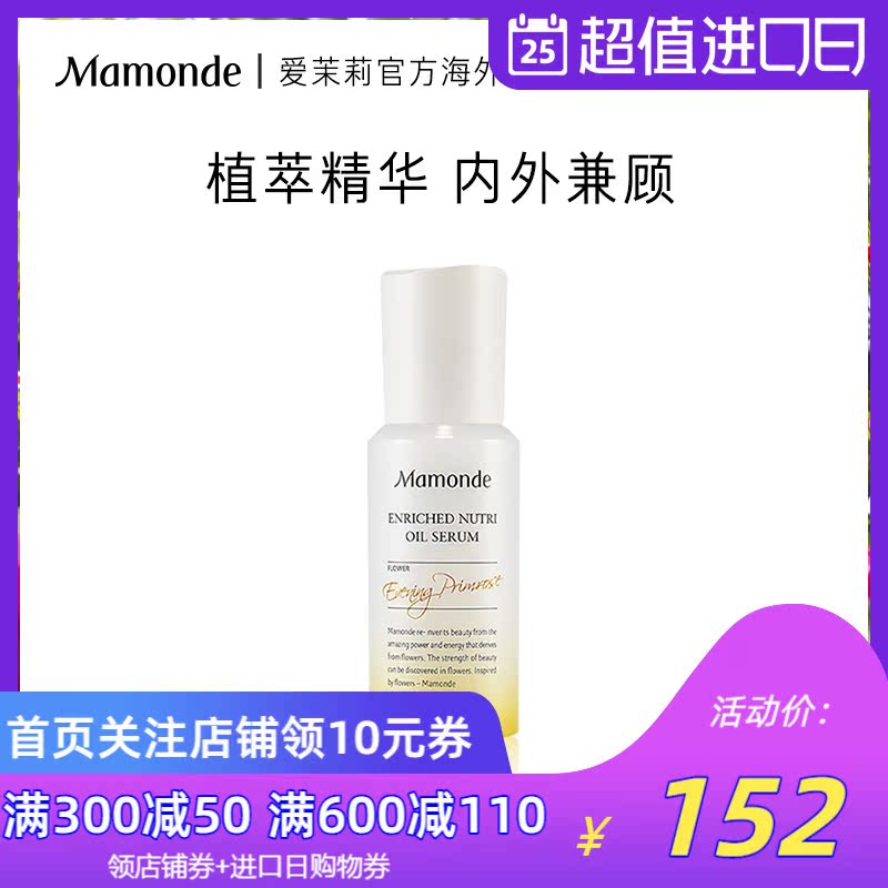 爱茉莉Mamonde/梦妆月见草倍润精华露40ml 补水保湿滋润嫩滑水润