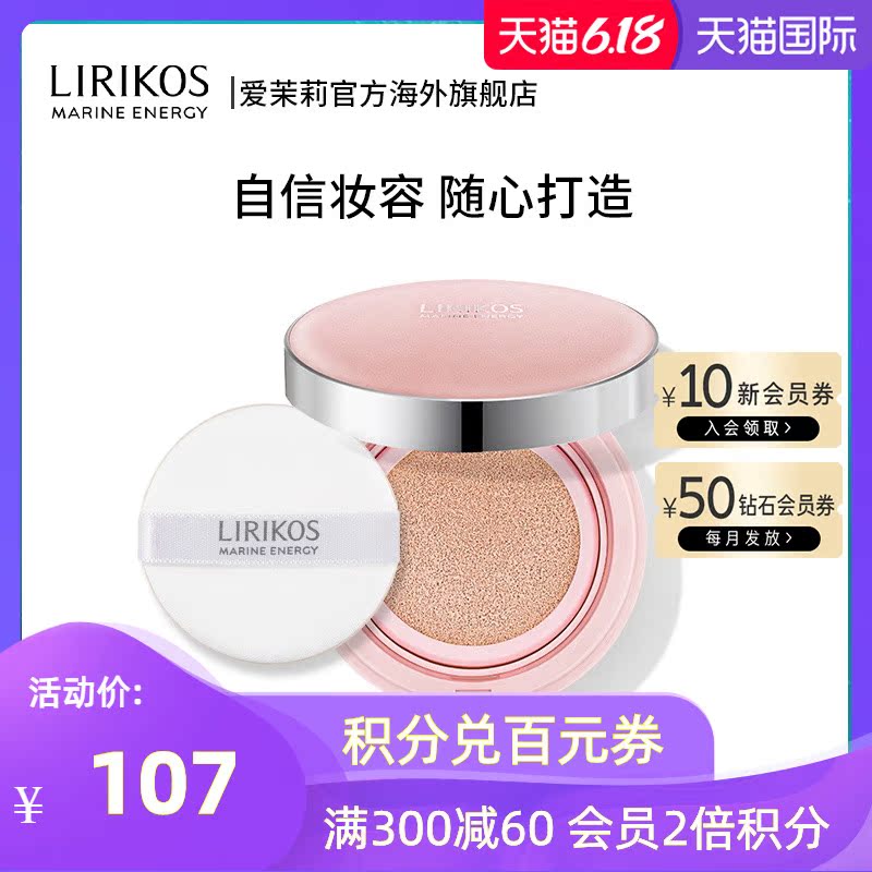 爱茉莉俪瑞珂诗 雾纱遮瑕气垫SPF50+/PA+++ 15g 自然遮瑕