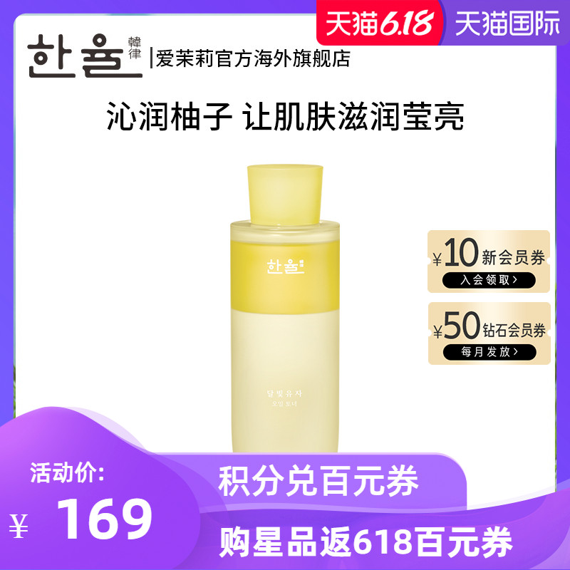 爱茉莉HANYUL/韩律月光柚子精华水200ml持久滋润保湿补水亮白紧致