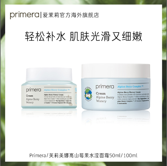爱茉莉PRIMERA/芙莉美娜高山莓果水滢面霜 滋润保湿补水紧致锁水