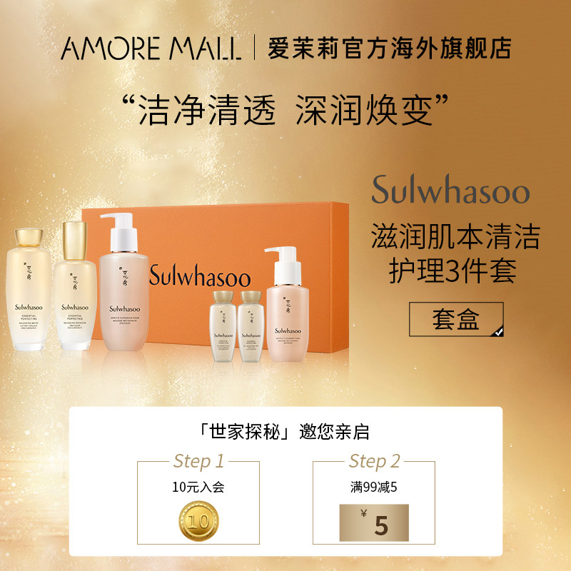 SULWHASOO/雪花秀滋润肌本清洁护理3件套 深层清洁滋润保湿