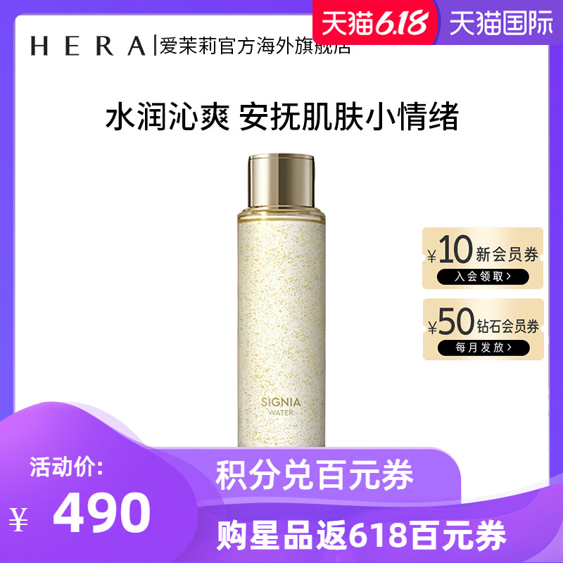 爱茉莉HERA赫妍稀佳旎雅精华水180ml 改善皱纹净化柔嫩水润补水