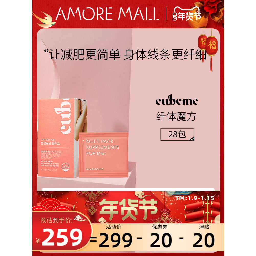 爱茉莉CUBE ME纤体魔方Plus 67.76g[2.42g*28包]