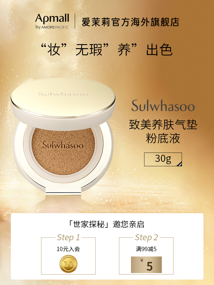 爱茉莉SULWHASOO/雪花秀致美养肤气垫粉底液SPF50+/PA+++15g*2