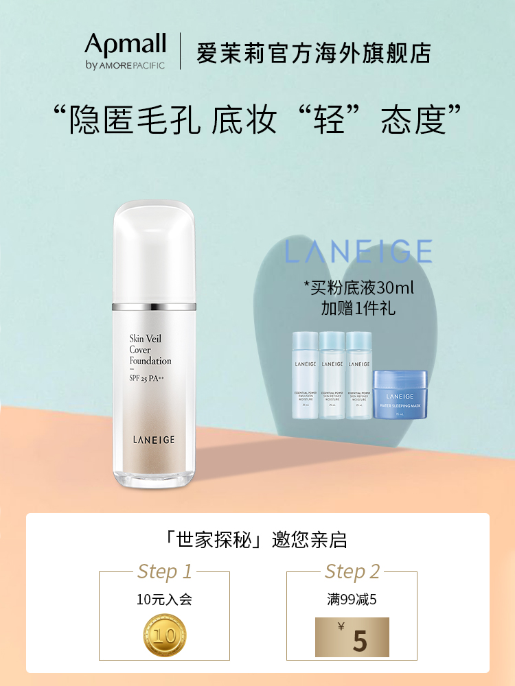 《组合》LANEIGE/兰芝雪纱丝柔无暇粉底液+精华4件套小样保湿轻薄