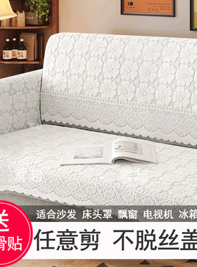 加厚加密蕾丝沙发巾盖布盖巾