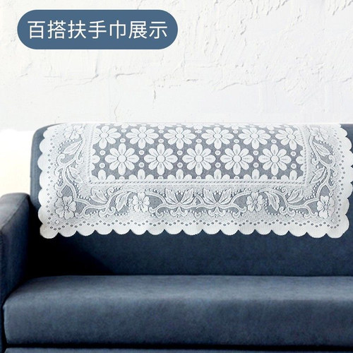 蕾丝沙发扶手巾不起球