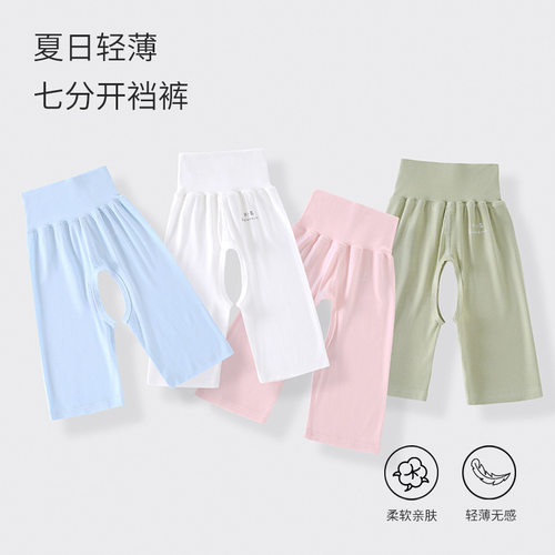 婴儿高腰开裆七分裤夏薄款无骨男