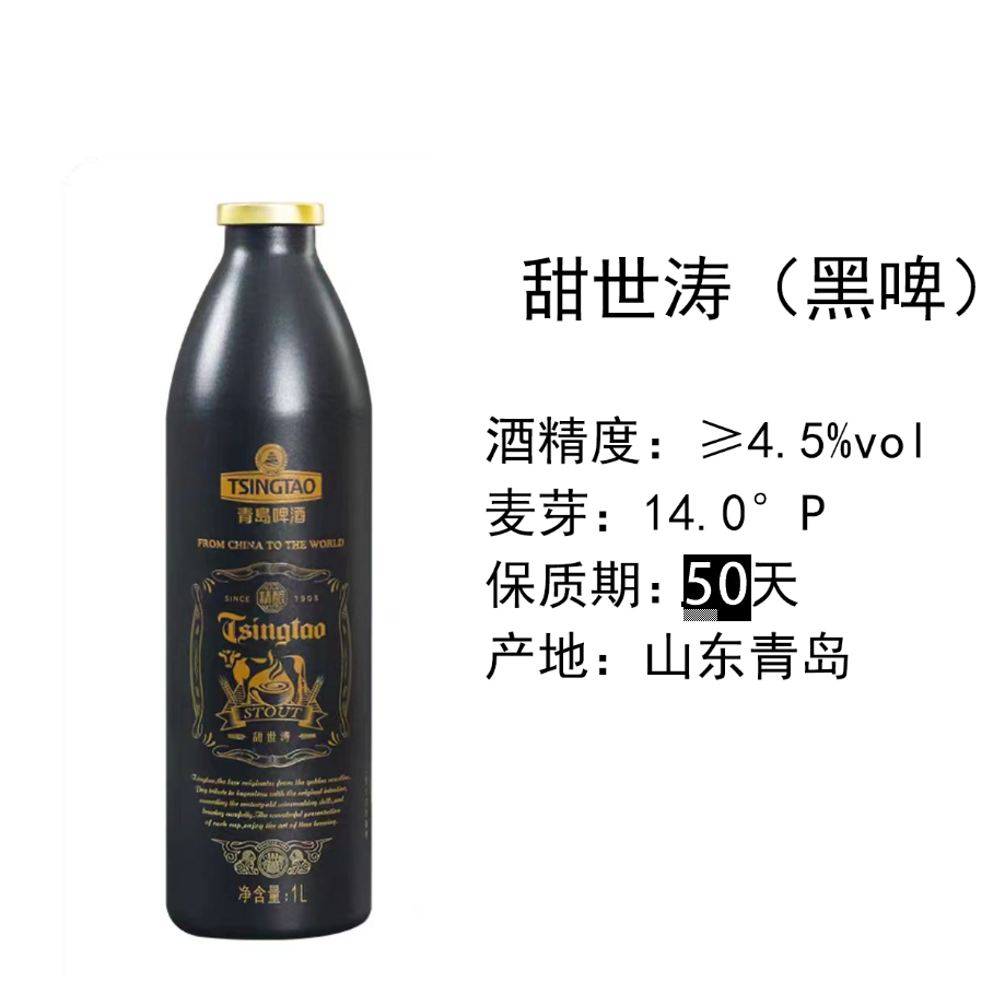 青岛啤酒精酿系列一升黑啤甜世涛巧克力味道啤酒