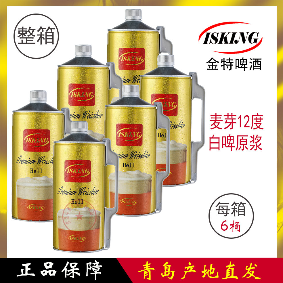 包邮山东特产青岛金特金白啤原浆