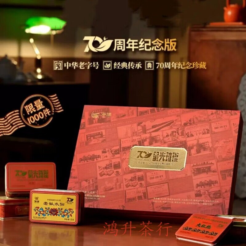 中茶海堤70周年珍藏版星光璀璨乌龙茶礼盒420克大红袍肉桂水仙