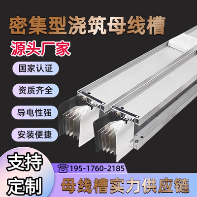 密集型母线槽耐火封闭式