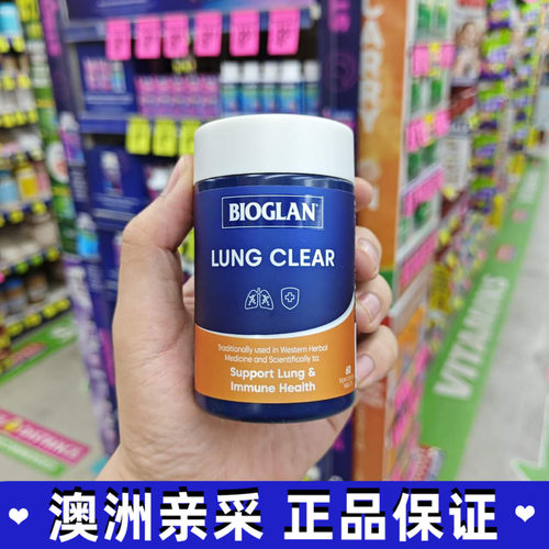 清肺片Bioglan呼吸道肺部健康