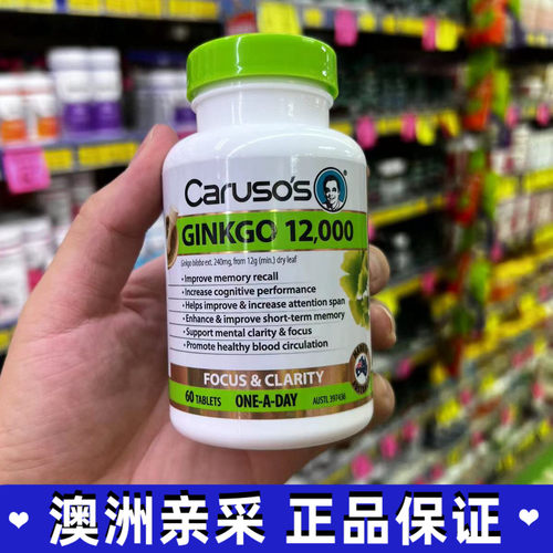 澳洲Carusos银杏片12000mg记忆