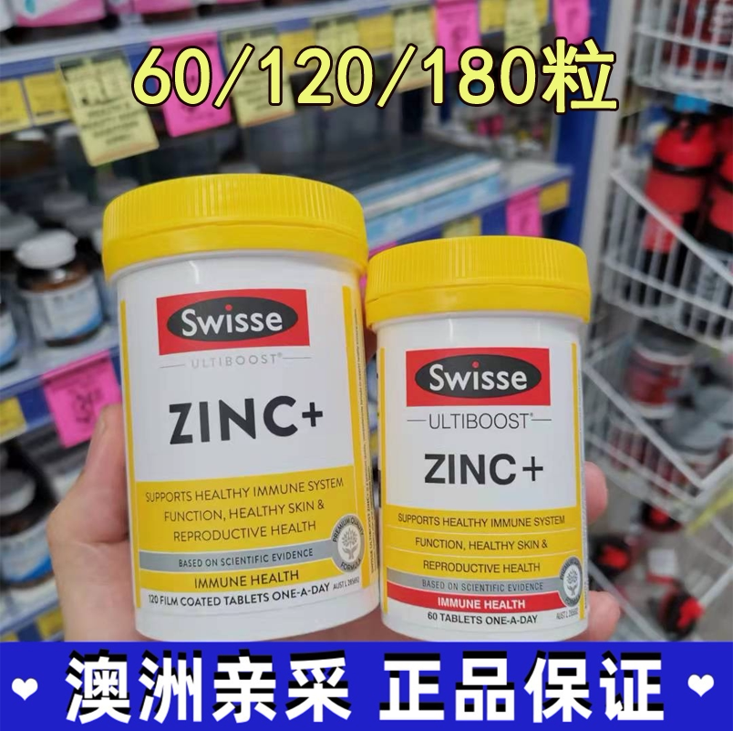小翔家 澳洲swisse成人补锌片60粒复合维生素ZINC+抵亢力备孕