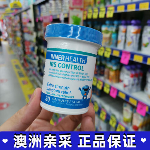 肠易激益生菌双歧杆Innerhealth