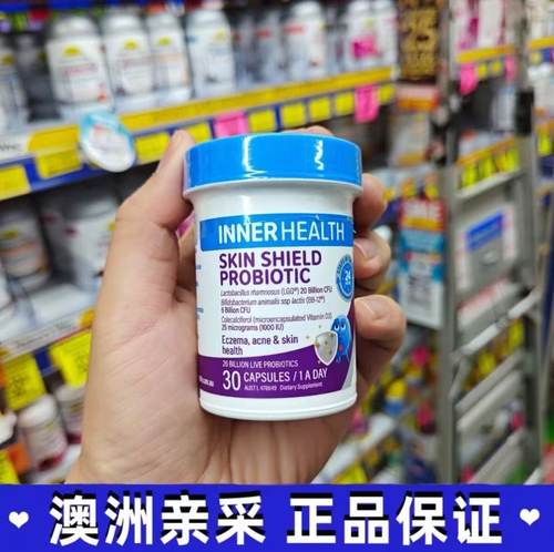 益生菌INNERHEALTH呵护皮肤