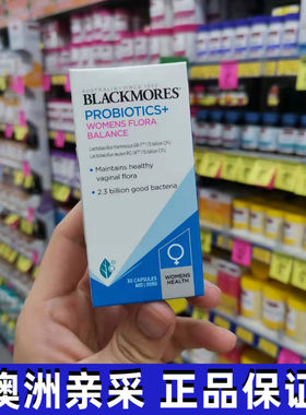 澳洲blackmores澳佳宝女性益生菌胶囊调理成人私处菌群