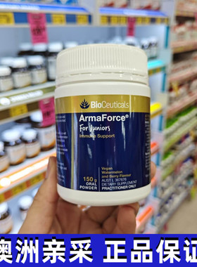 澳洲代购BioCeuticals ArmaForce儿童免/疫力健康口服粉 150g