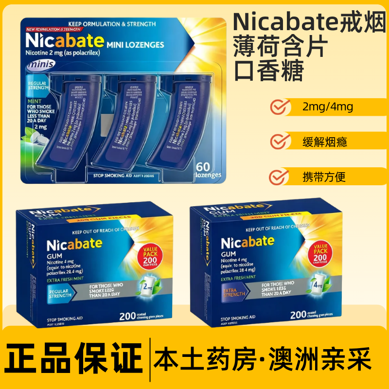 澳洲Nicabate戒烟薄荷含片口香糖抑制烟瘾2新品mg 4mg 力克尼可贝