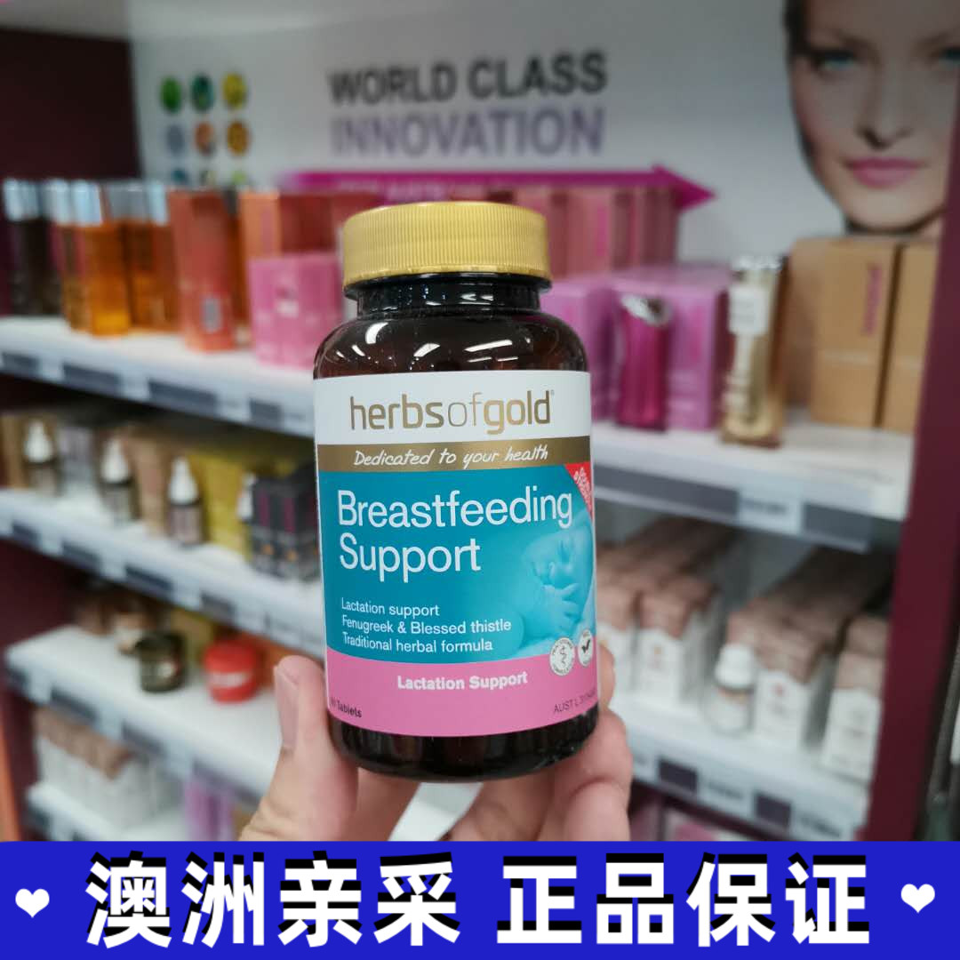 澳洲哺乳期HerbsofGold催乳