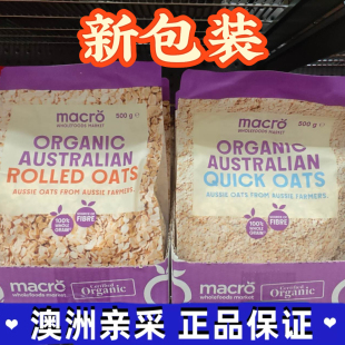 澳洲藜麦Macro有机燕麦片速溶麦片宝宝婴儿童孕妇500g无糖辅食