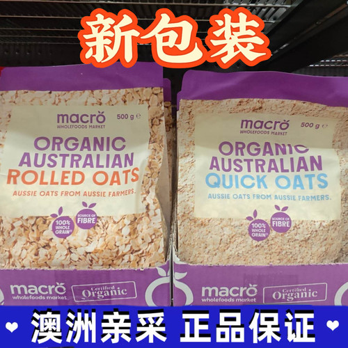 澳洲藜麦有机燕麦片速溶macro