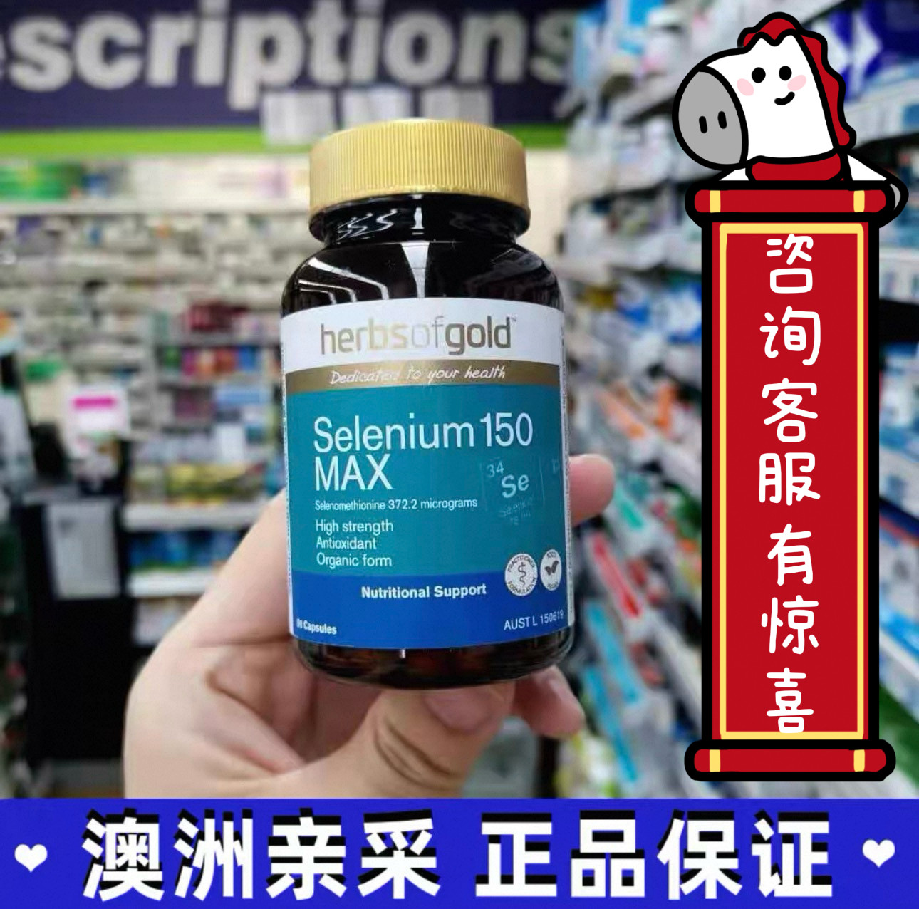 Herbsofgold补硒片有机非麦芽硒hpv硒酵母元素片澳洲和丽康,保健食品/膳食营养补充食品,硒,淘宝优惠券,粉丝福利购,淘宝优惠卷