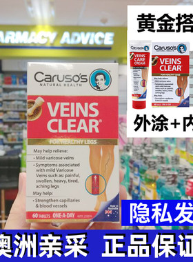 小翔家 澳洲Carusos天然静脉舒缓曲张片60粒Veins Clear腿部血管