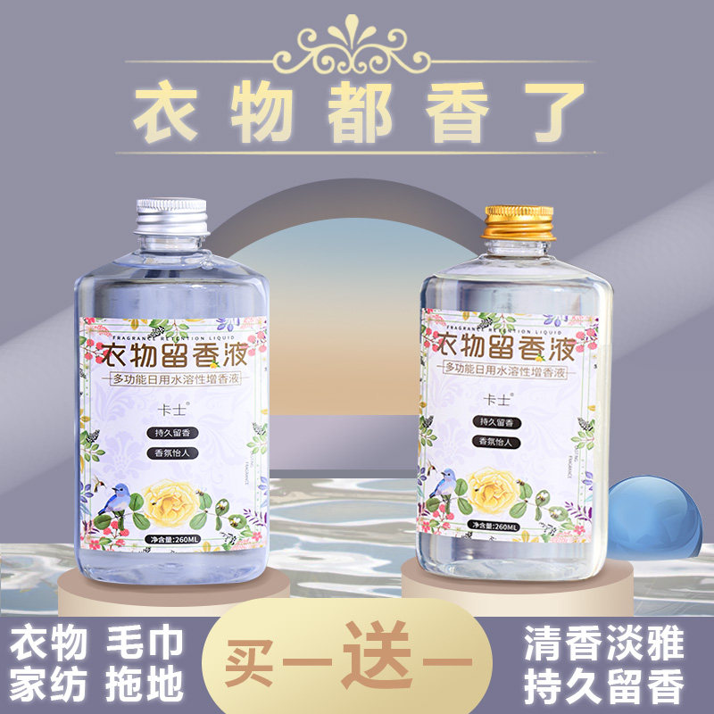 持久留香香精香水洗衣衣服增香