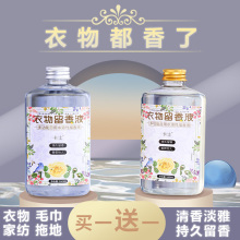 香味持久留香的香精香水持久散装家用洗衣服卧室洗衣增香液加香剂