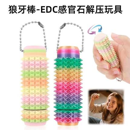 狼牙棒感官石解压神器训练ADHD趣味玩具对抗内耗益智力解压玩具