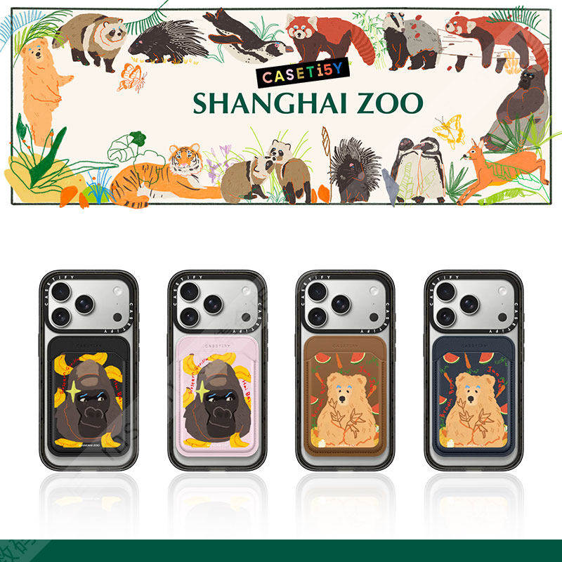 CASETiFY正品联名上海动物园软萌治愈趣味卡包支架磁吸便携手机架