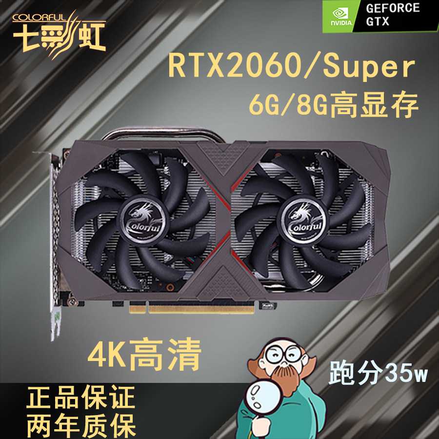 七彩虹微星rtx2060s 2070s 2080s 8g 6g gtx1660s 1060 3g 5g显卡