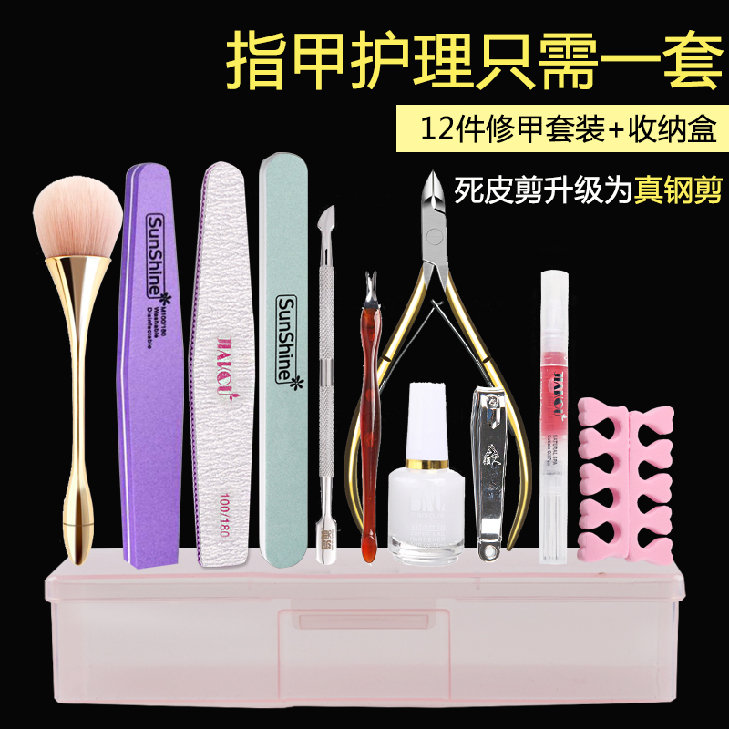 美甲工具初学者做手指甲套装去死皮剪磨锉条家用易剪修甲护理全套