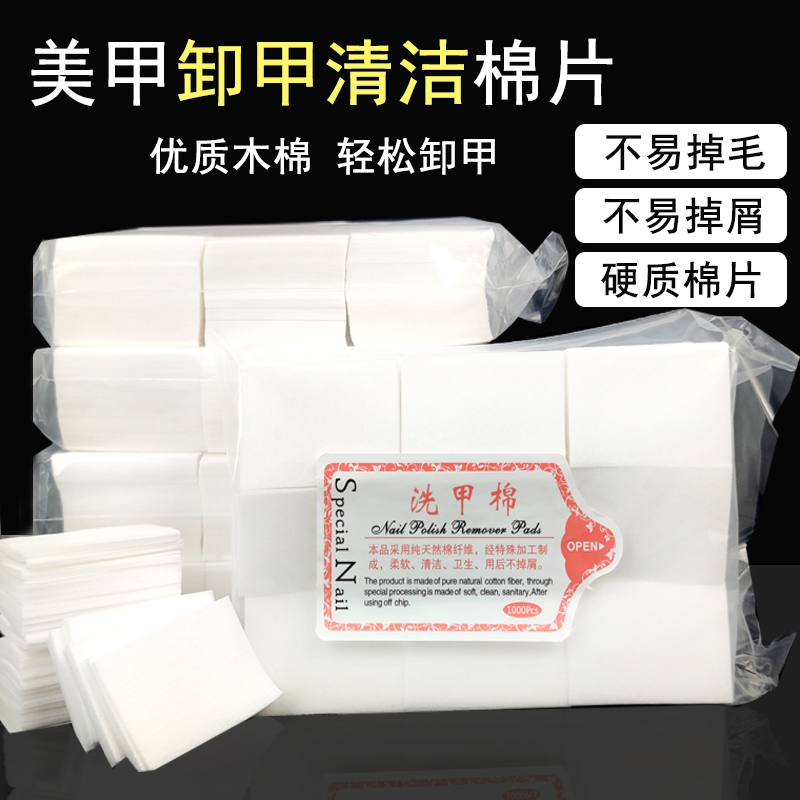 美甲棉片清洁不掉毛一次性硬质