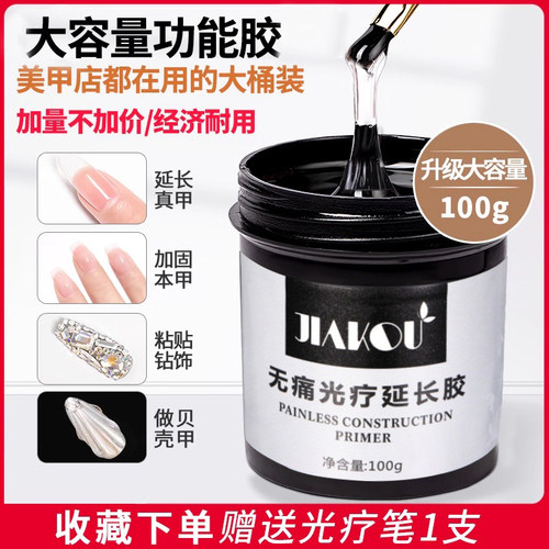 美甲延长胶无痛光疗胶模型建构胶