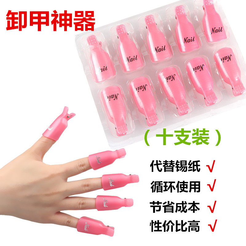 卸甲夹美甲店专用工具卸甲巾卸脚夹卸甲油胶卸甲水棉全套夹子套装