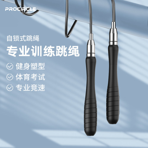 运动健身跳绳procircle